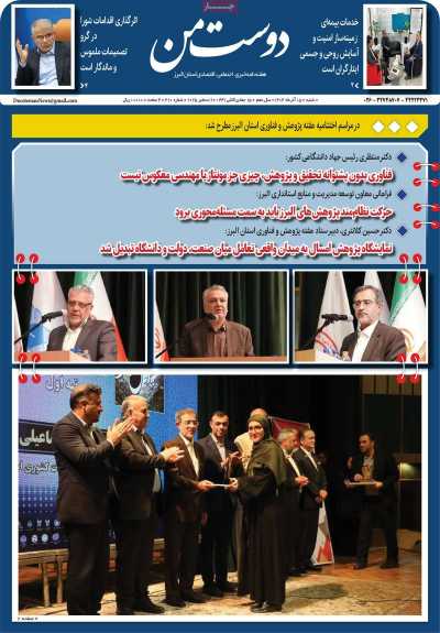 روزنامه دوست من