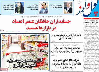 روزنامه پول و ارز