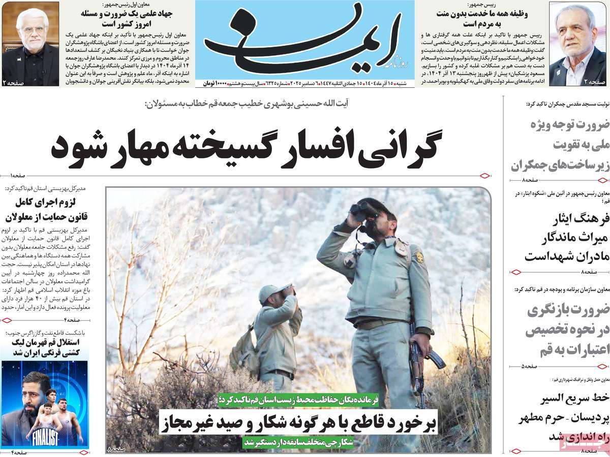 روزنامه ایمان