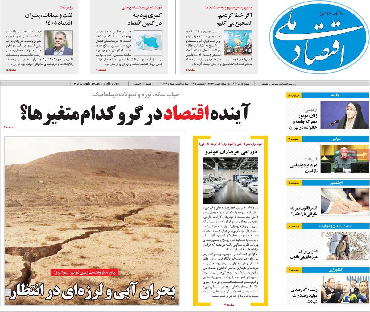 روزنامه اقتصاد ملی