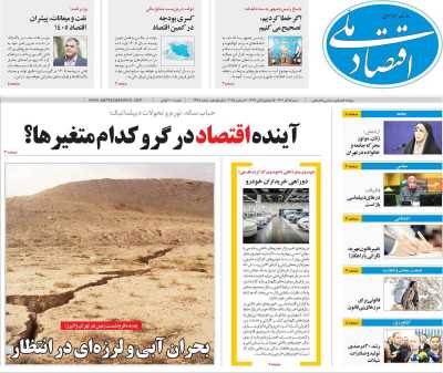 روزنامه اقتصاد ملی