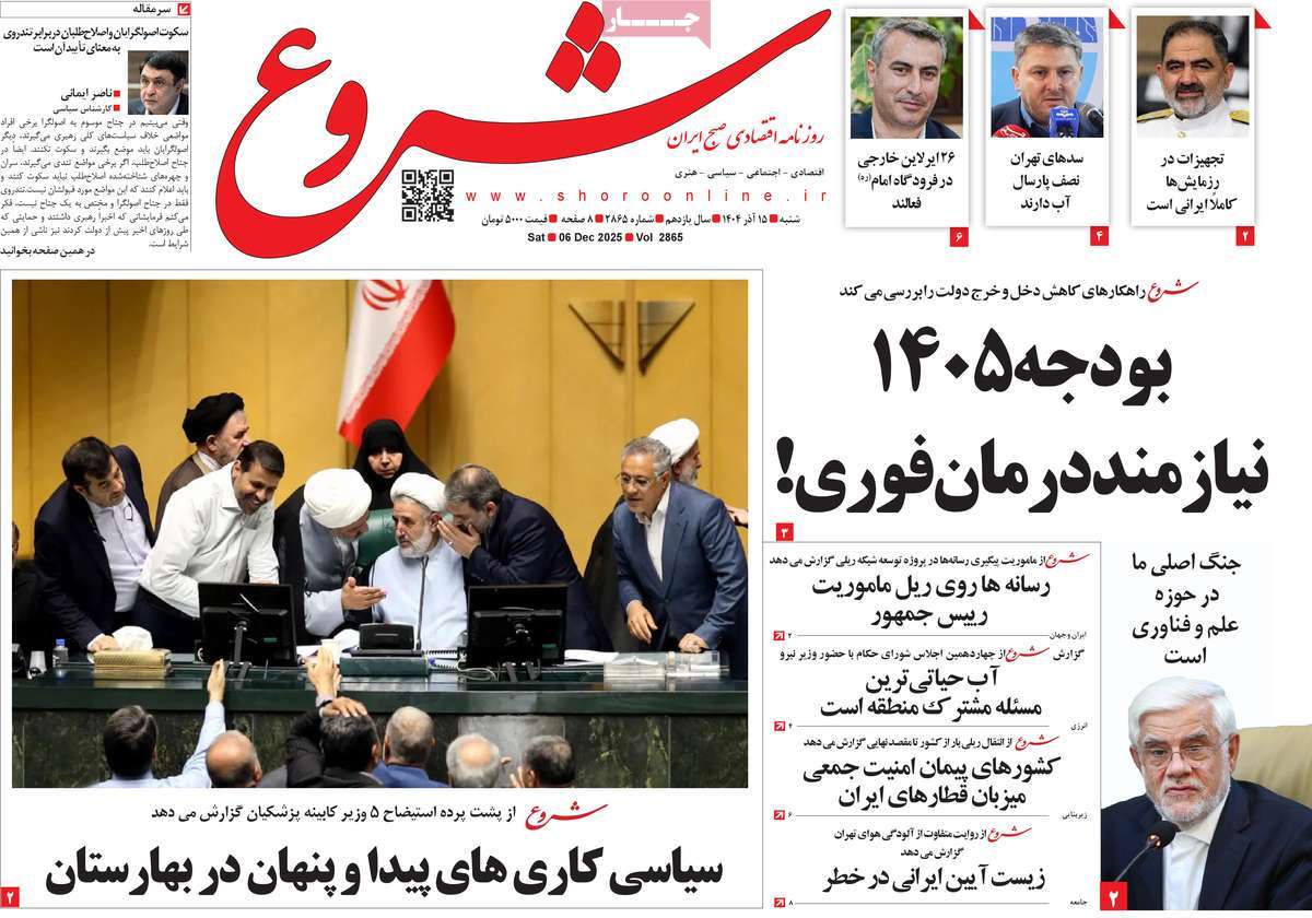 روزنامه شروع