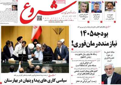 روزنامه شروع