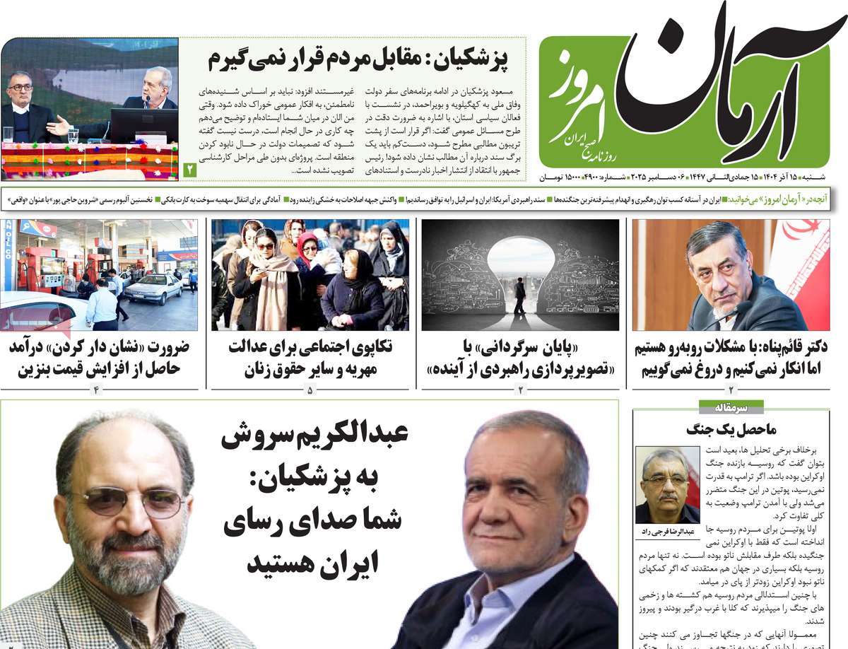 روزنامه آرمان امروز