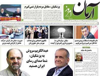 روزنامه آرمان امروز