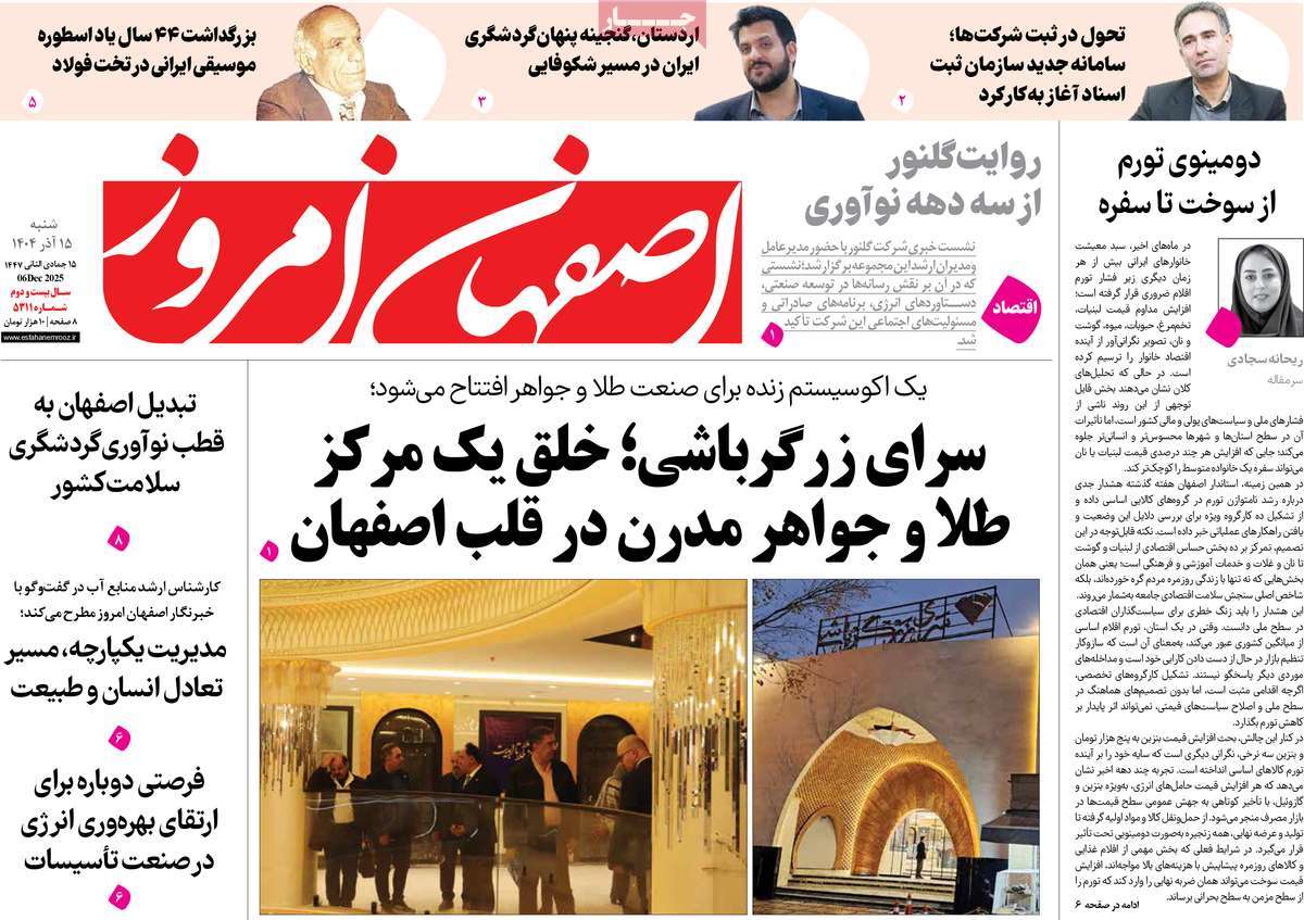 روزنامه اصفهان امروز