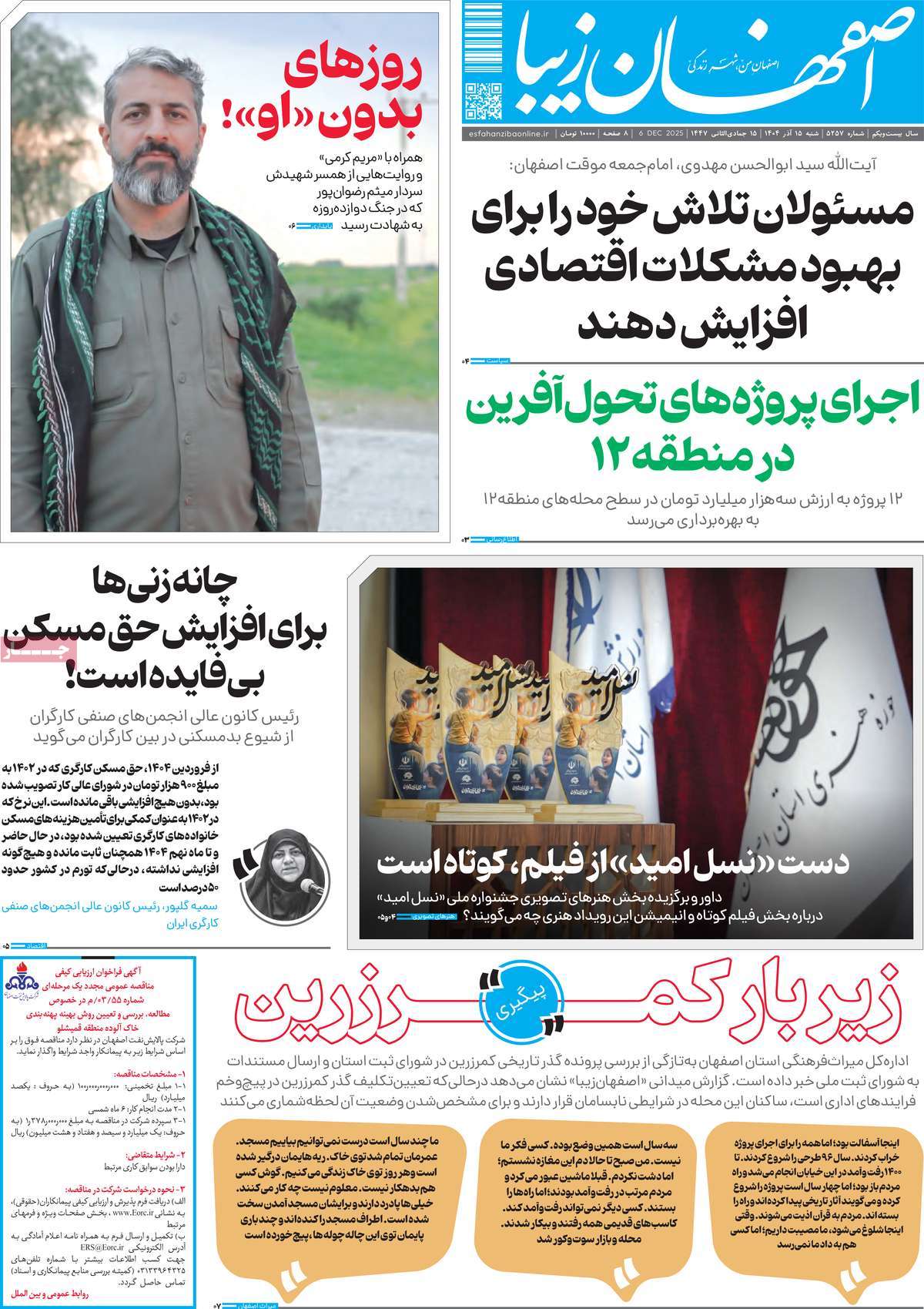 روزنامه اصفهان‌ زیبا