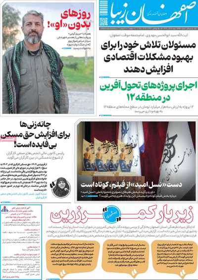 روزنامه اصفهان‌ زیبا