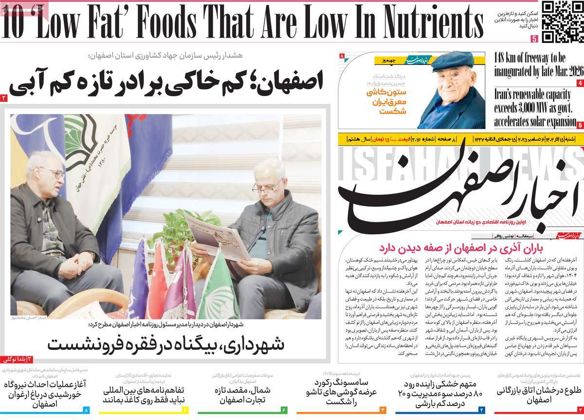 روزنامه اخبار اصفهان