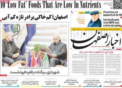 روزنامه اخبار اصفهان