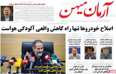 روزنامه آرمان میهن