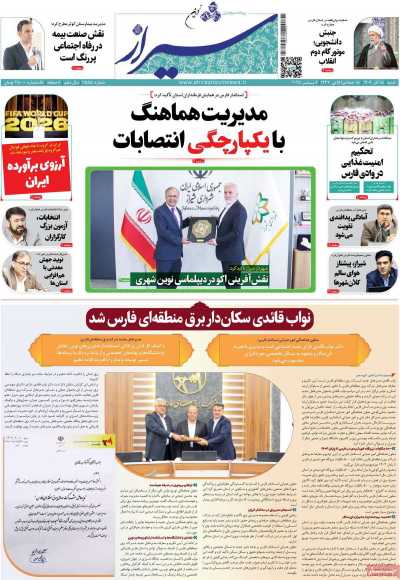 روزنامه شیراز نوین