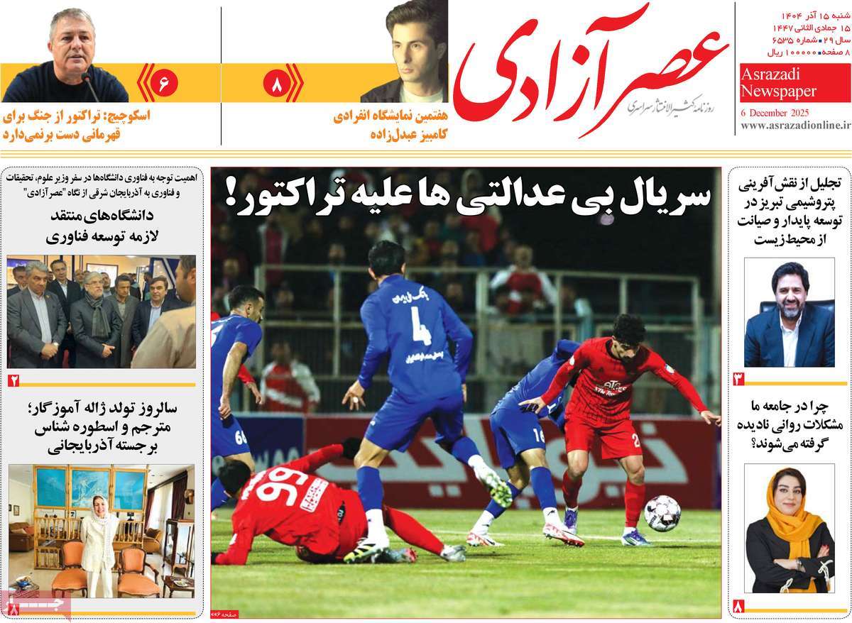 روزنامه عصر آزادی