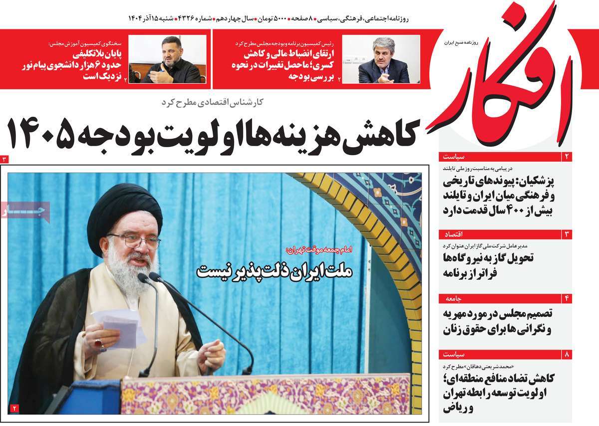 روزنامه افکار