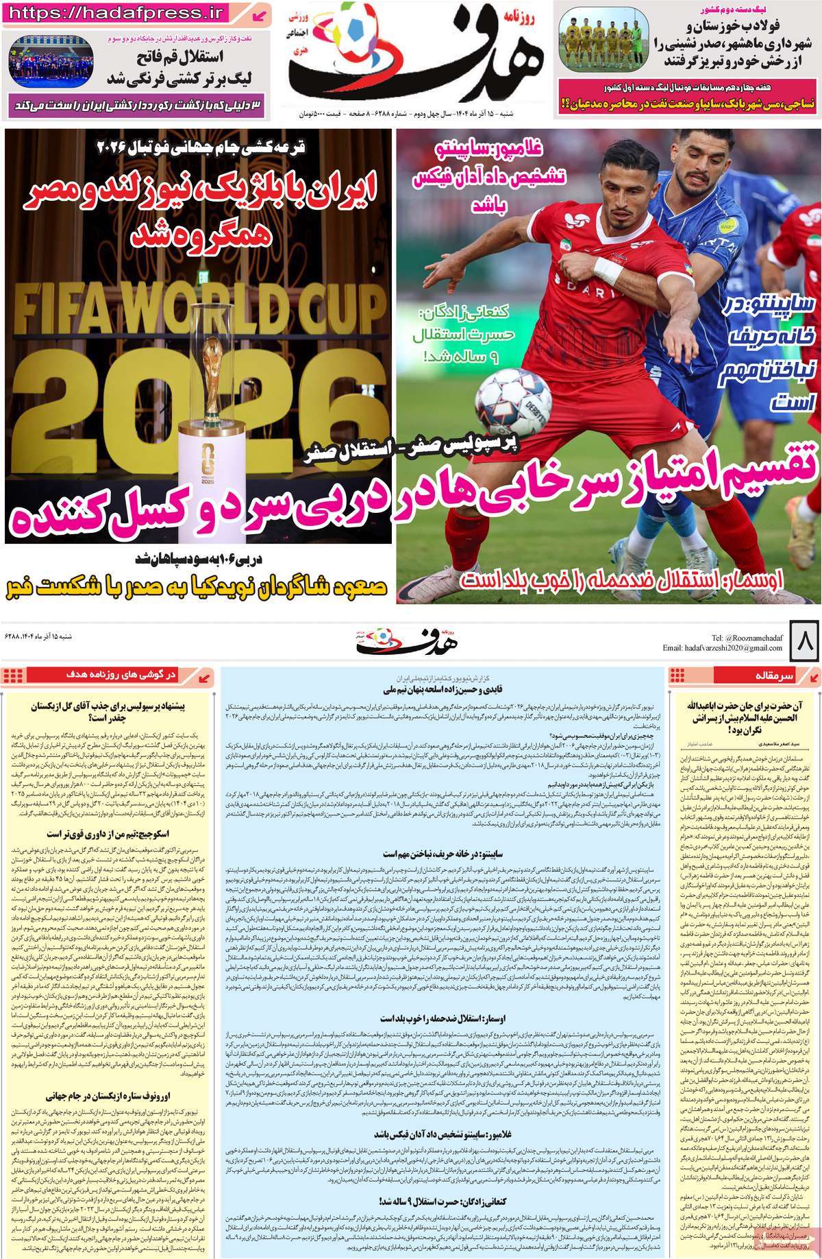 روزنامه هدف