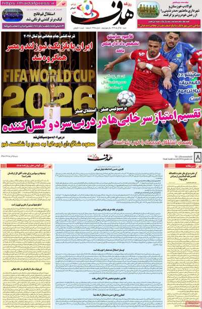 روزنامه هدف