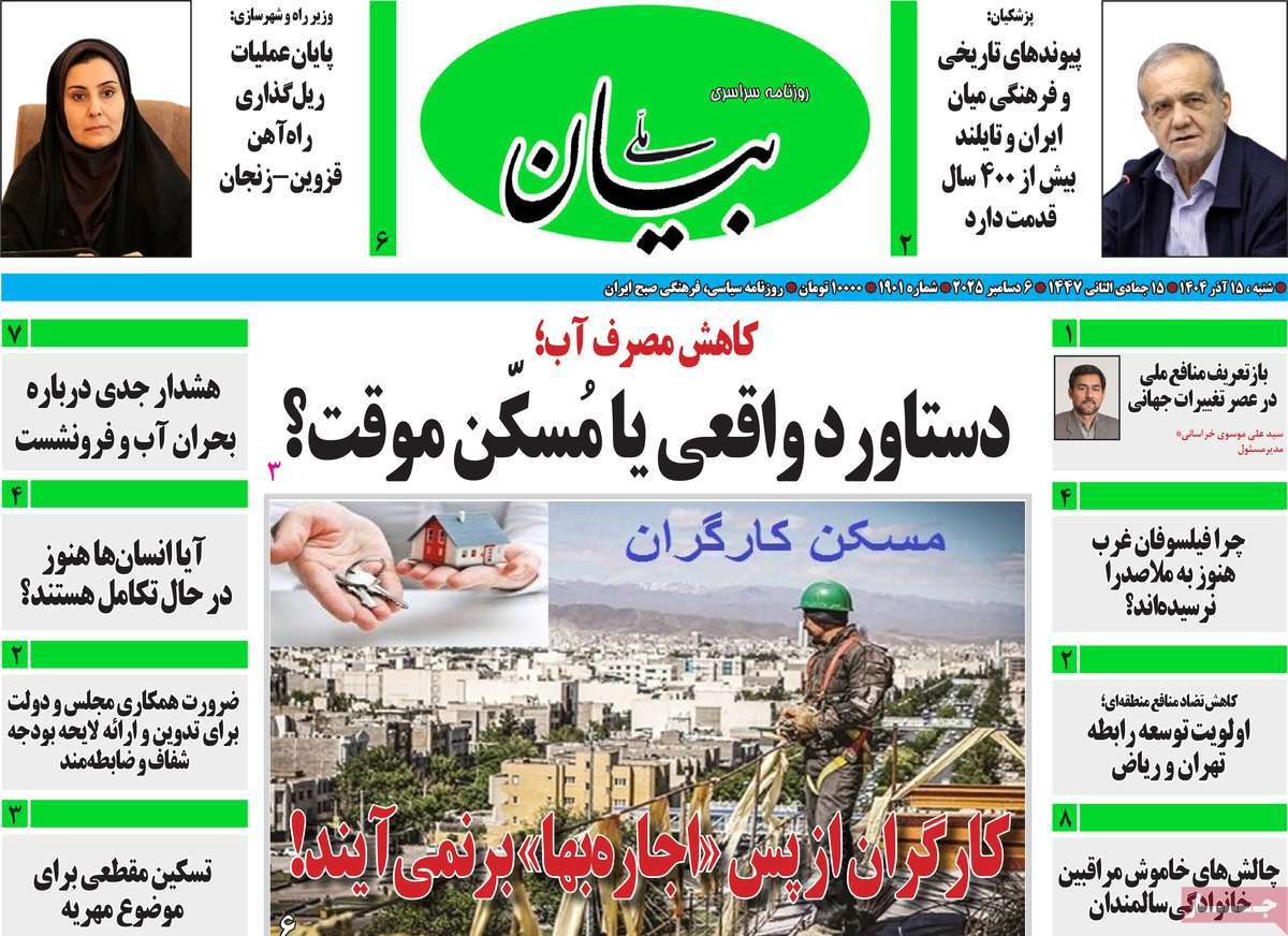 روزنامه بیان ملی