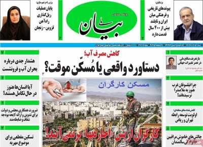 روزنامه بیان ملی