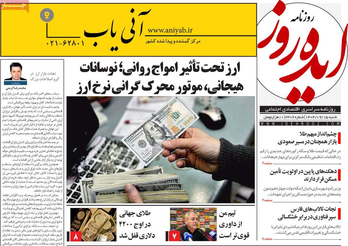 روزنامه ایده روز