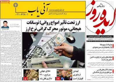 روزنامه ایده روز