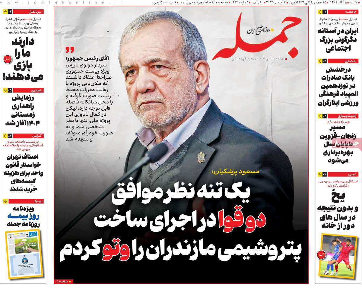 روزنامه جمله