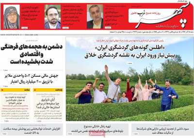 روزنامه سپهر غرب