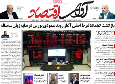 روزنامه آوای اقتصاد