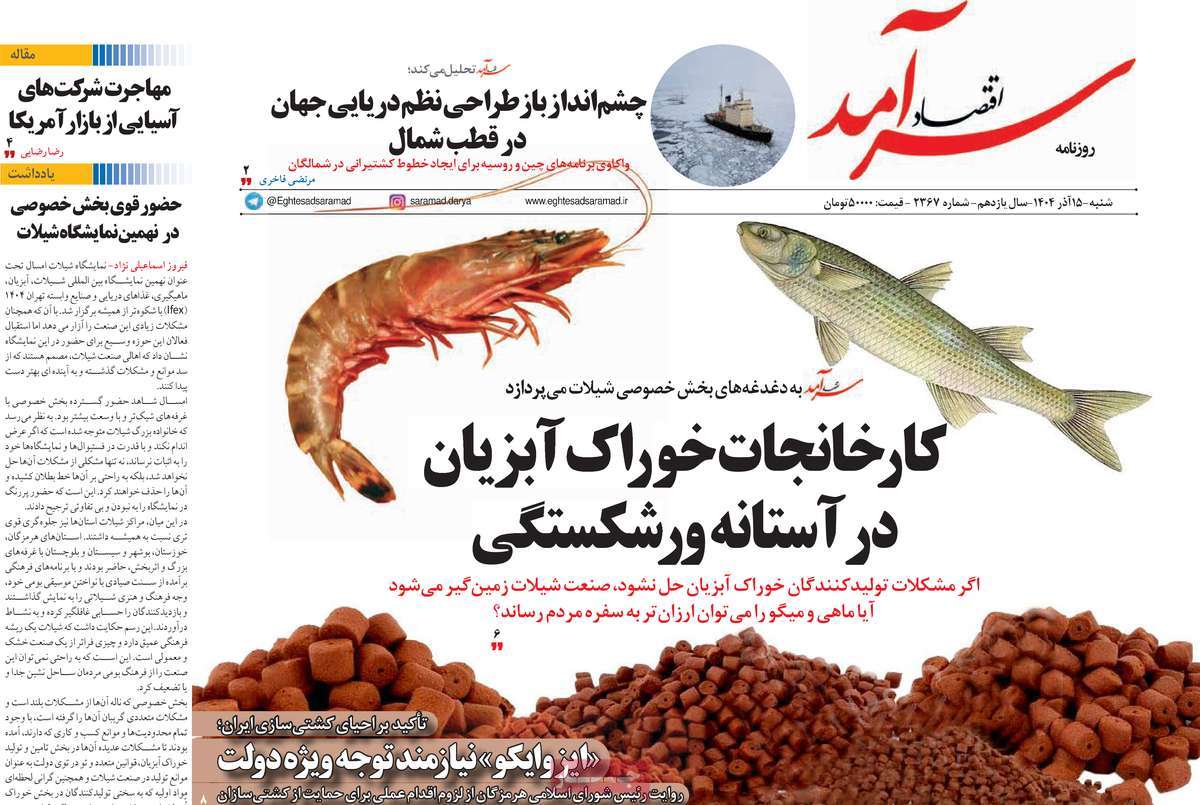 روزنامه اقتصاد سرآمد