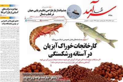 روزنامه اقتصاد سرآمد