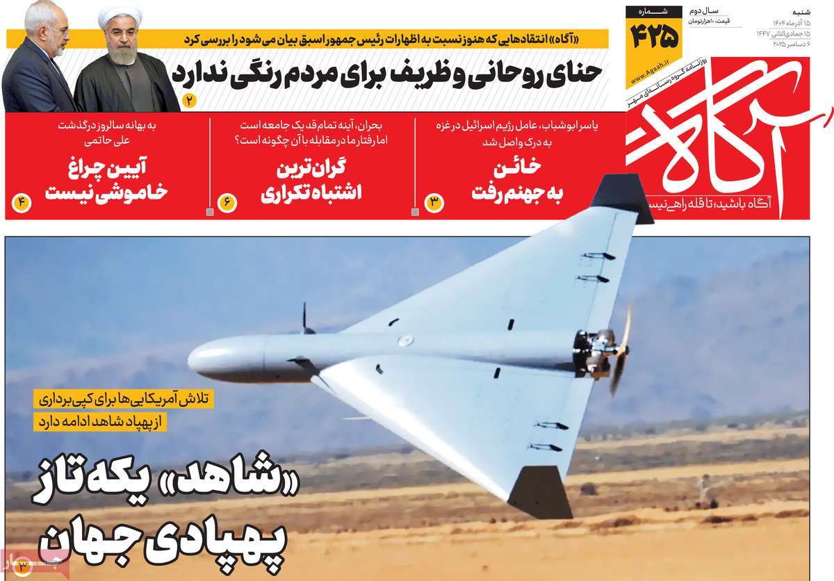 روزنامه آگاه