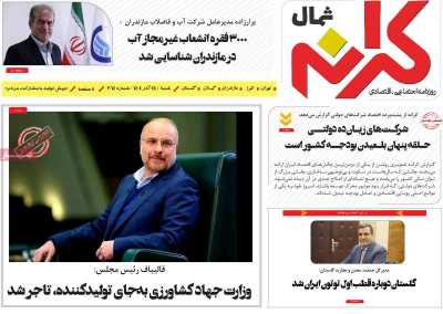 روزنامه کرانه شمال