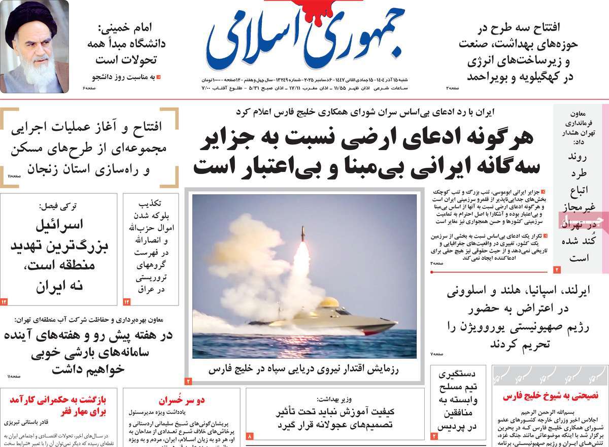 روزنامه جمهوری اسلامی