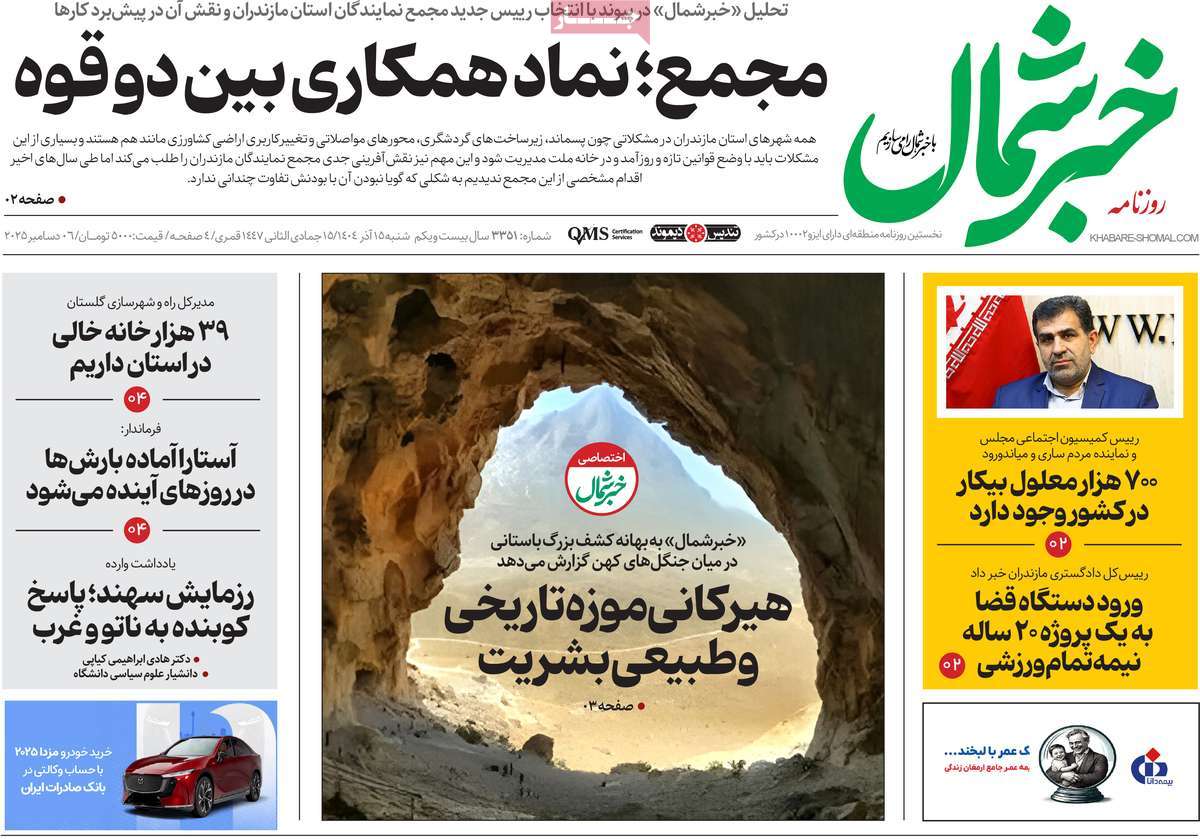 روزنامه خبرشمال