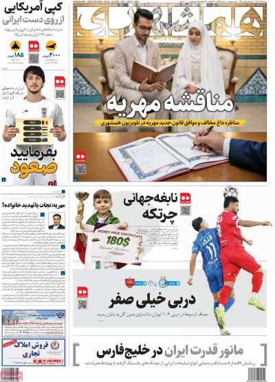 روزنامه همشهری