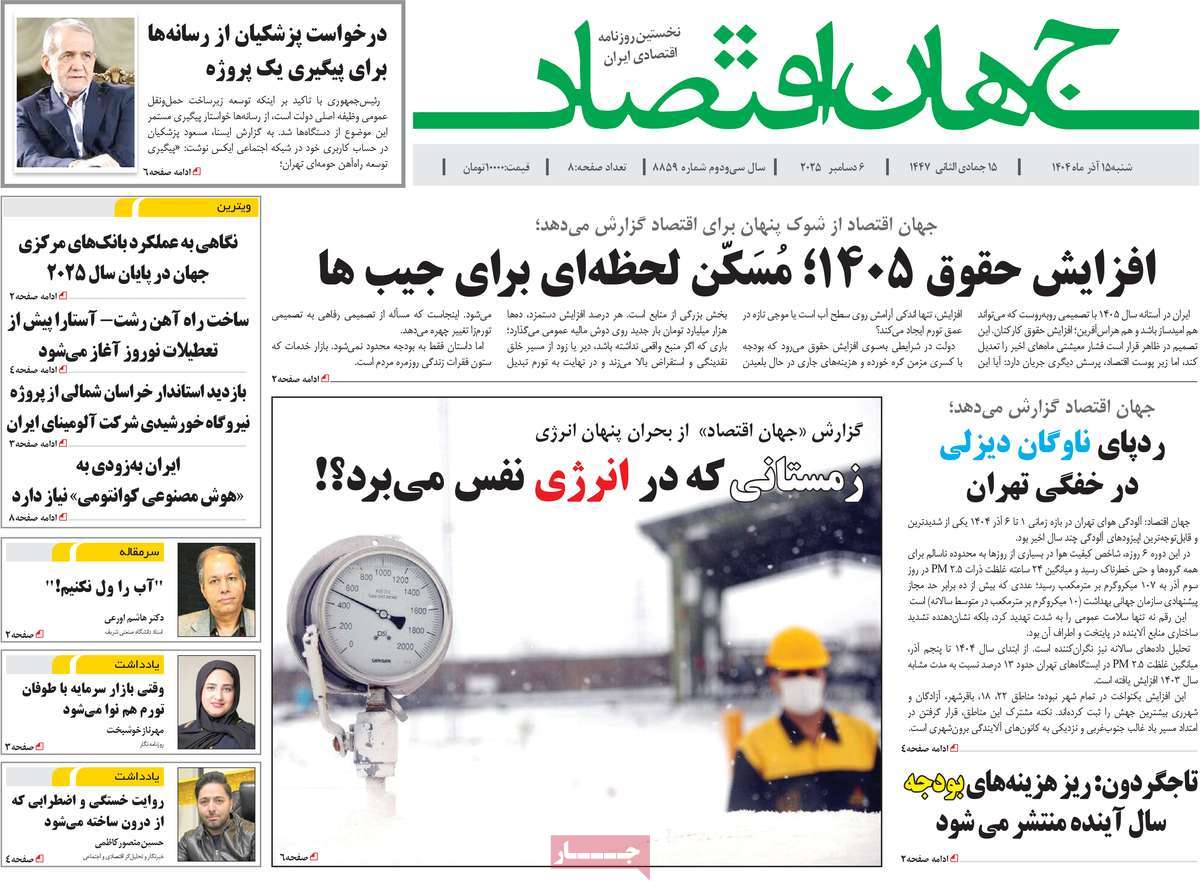 روزنامه جهان اقتصاد