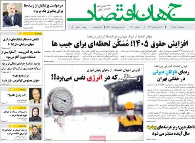 روزنامه جهان اقتصاد