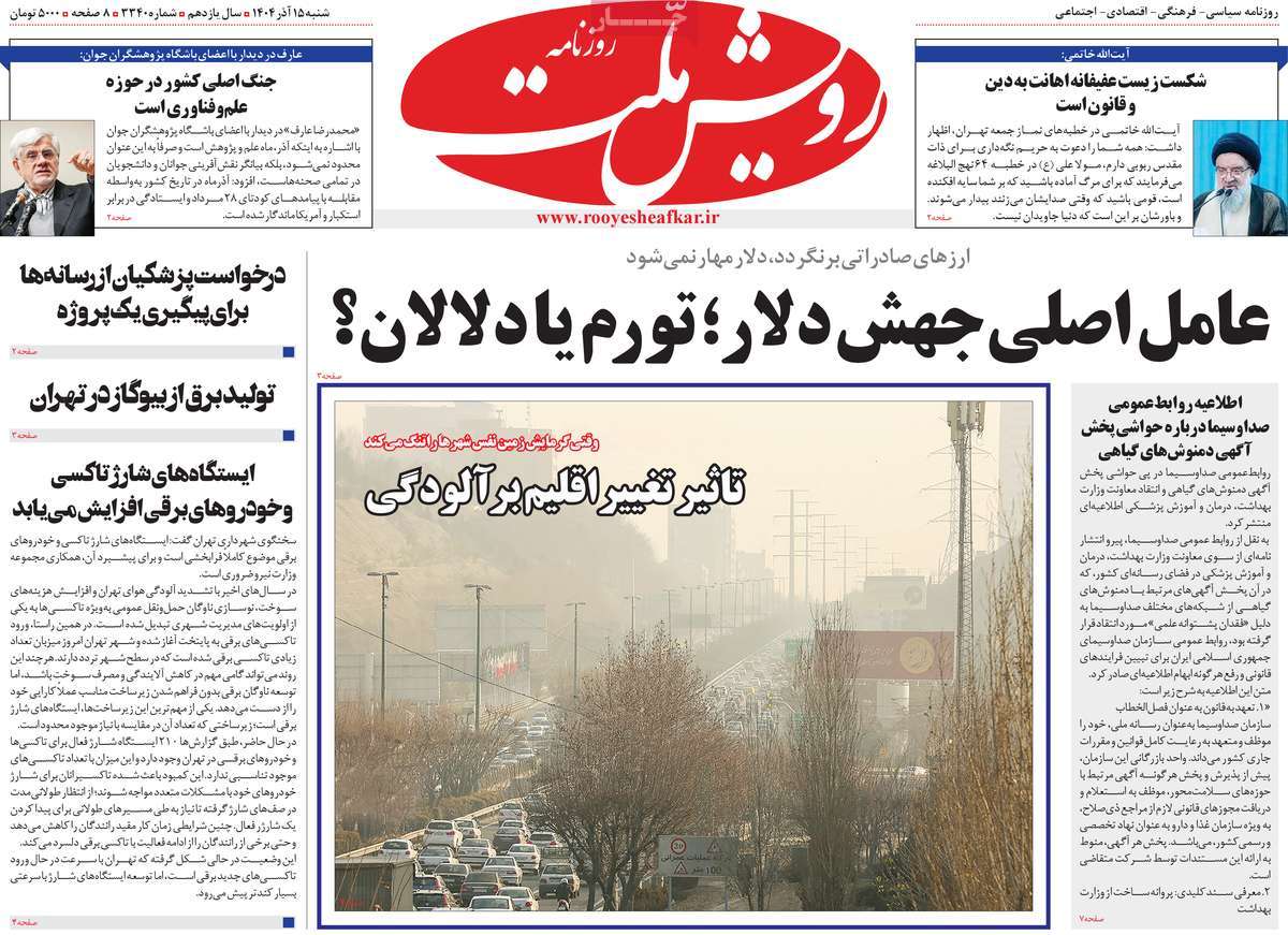 روزنامه رویش ملت