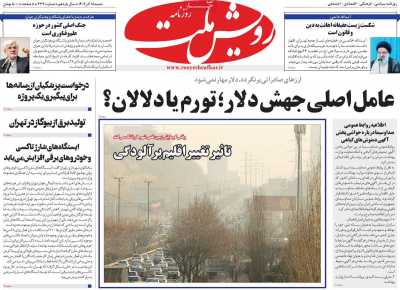 روزنامه رویش ملت