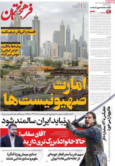 روزنامه فرهیختگان