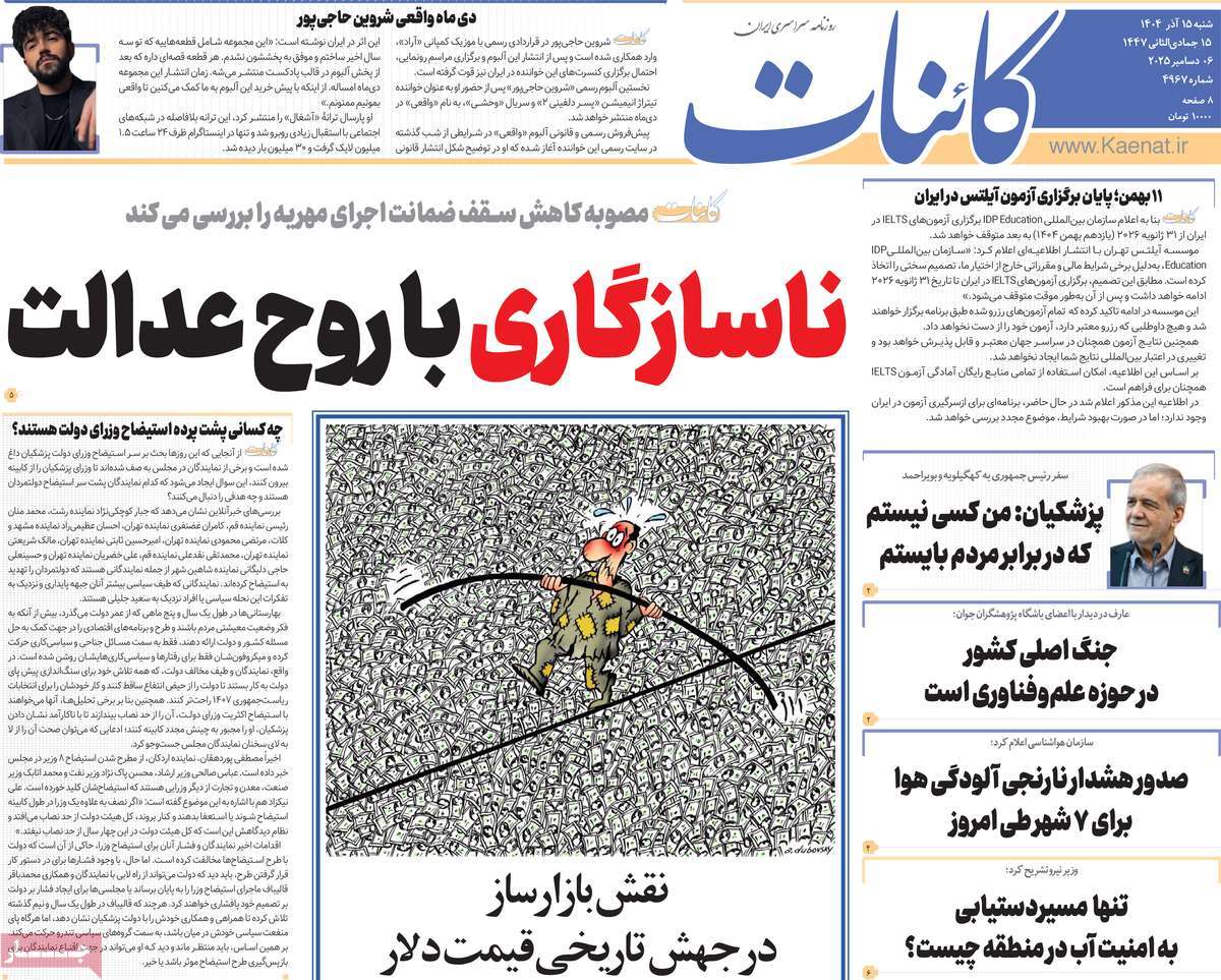 روزنامه کائنات