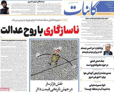 روزنامه کائنات