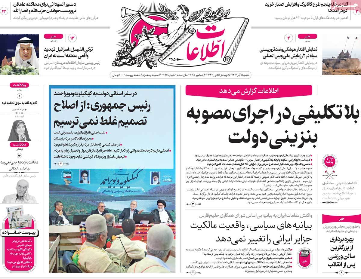 روزنامه اطلاعات