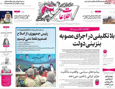 روزنامه اطلاعات