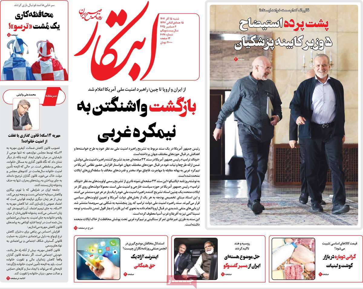 روزنامه ابتکار