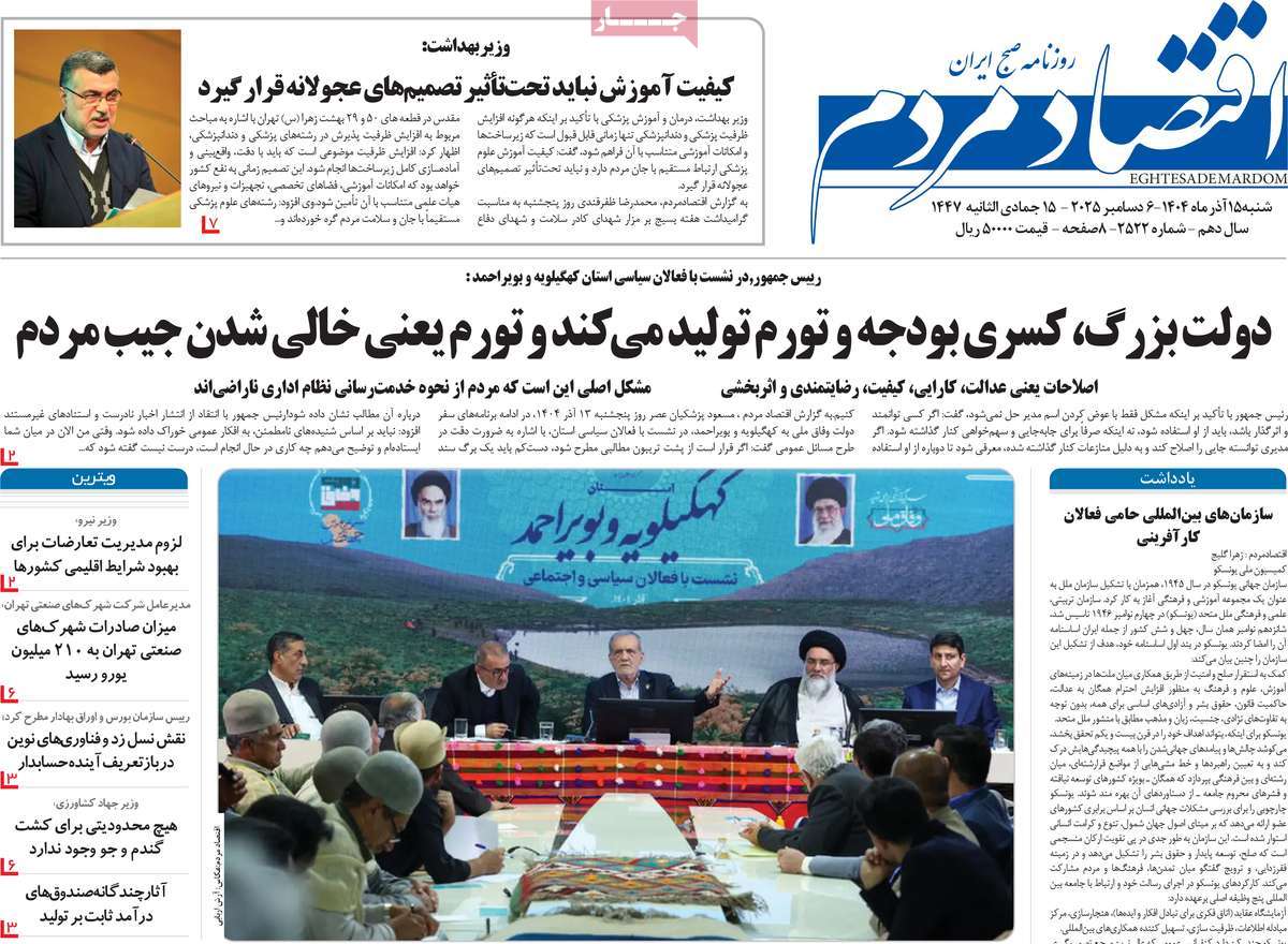 روزنامه اقتصاد مردم