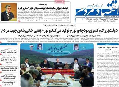 روزنامه اقتصاد مردم