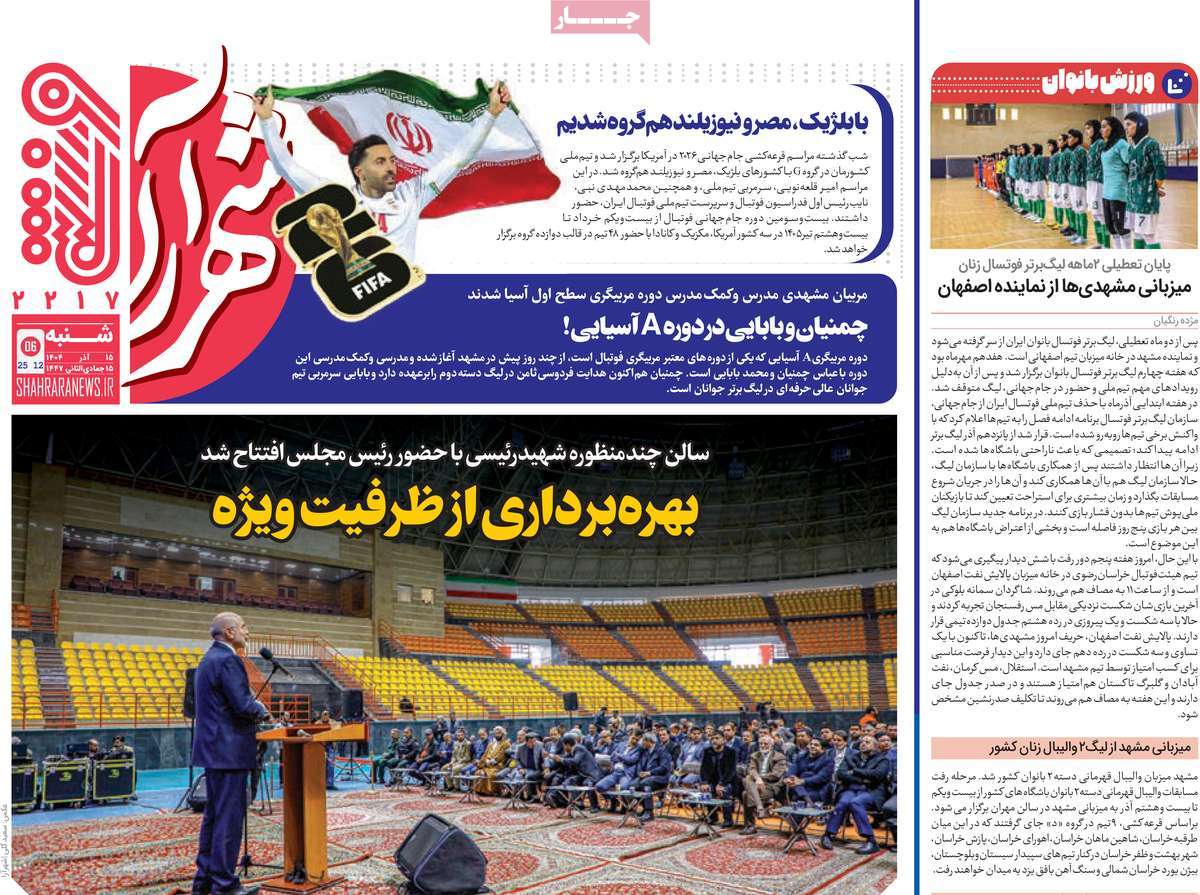 روزنامه شهرآرا ورزشی