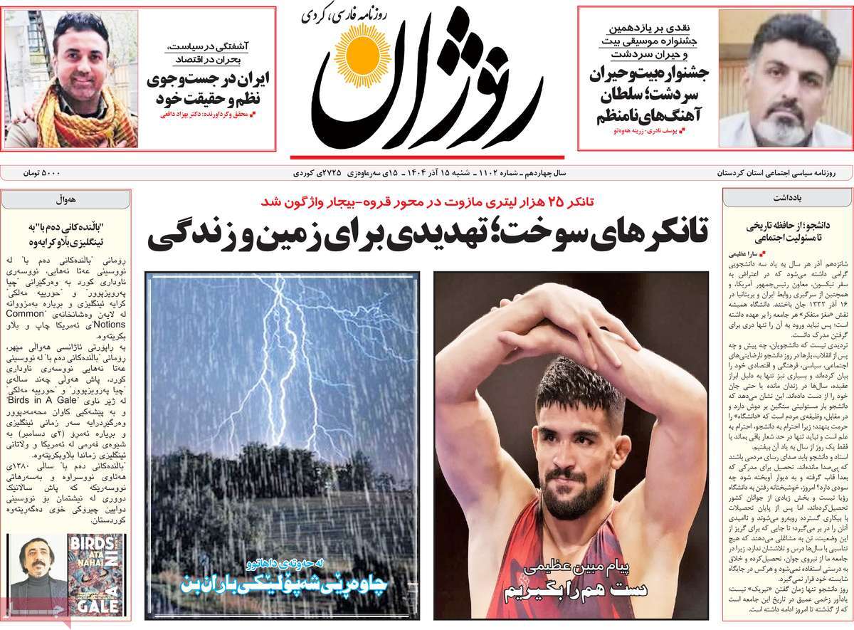 روزنامه روژان