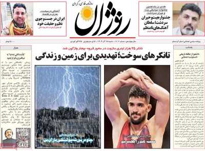 روزنامه روژان