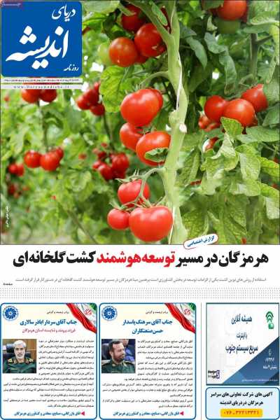 روزنامه دریای اندیشه